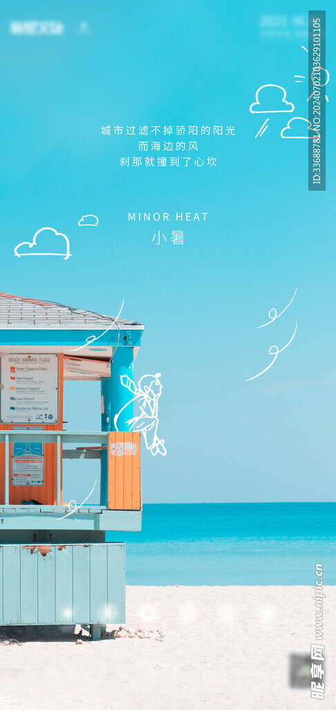 小暑海报展架画面