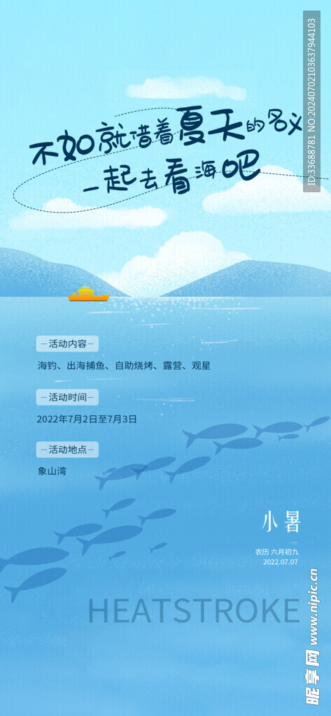 小暑海报展架画面