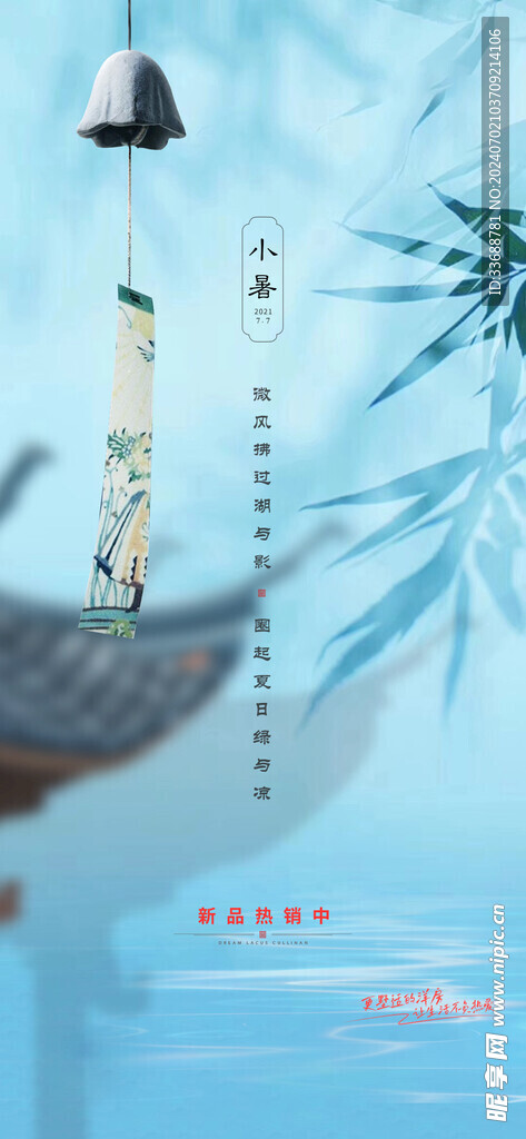 小暑海报展架画面