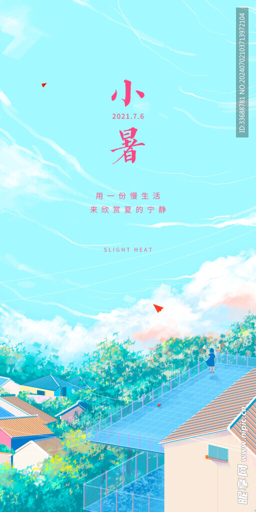 小暑海报展架画面