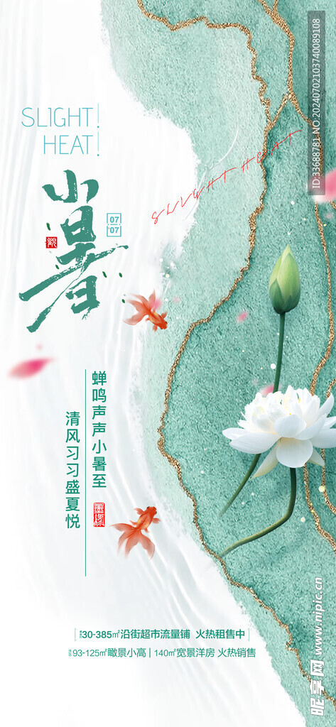 小暑海报展架画面