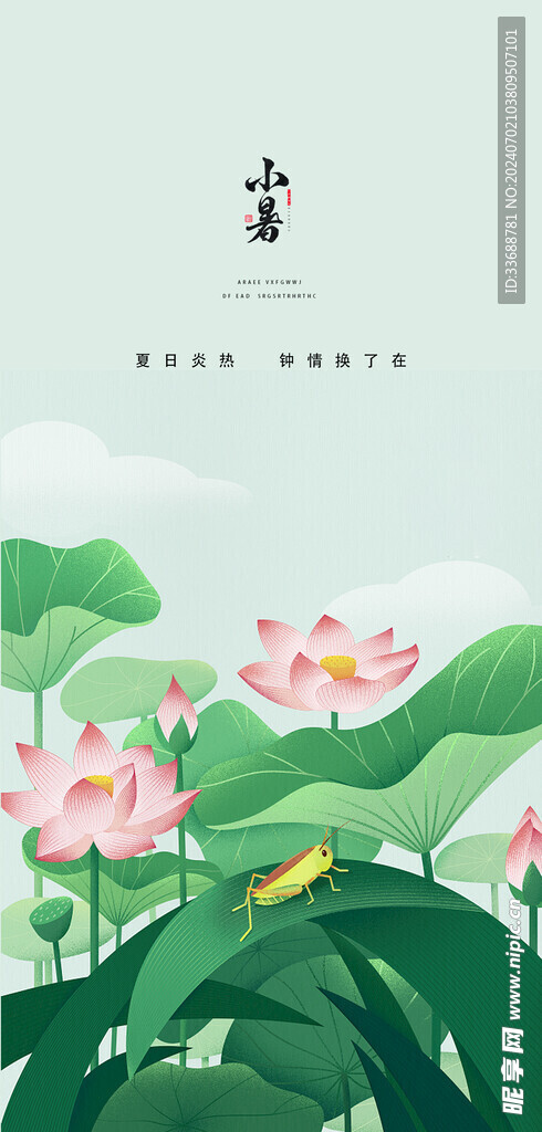 小暑海报展架画面