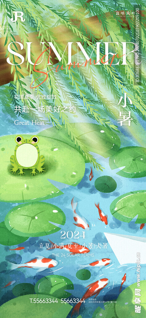 小暑海报展架画面