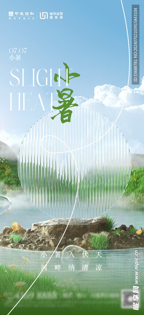 小暑海报展架画面