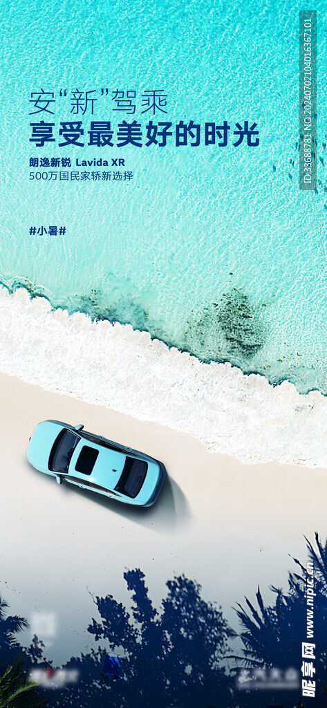 小暑海报展架画面