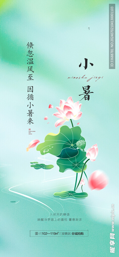 小暑海报展架画面