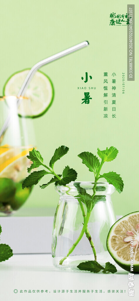 小暑海报展架画面