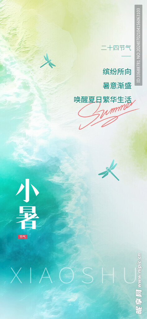 小暑海报展架画面