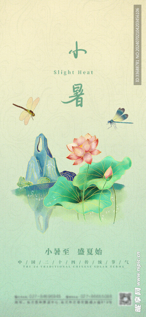 小暑海报展架画面