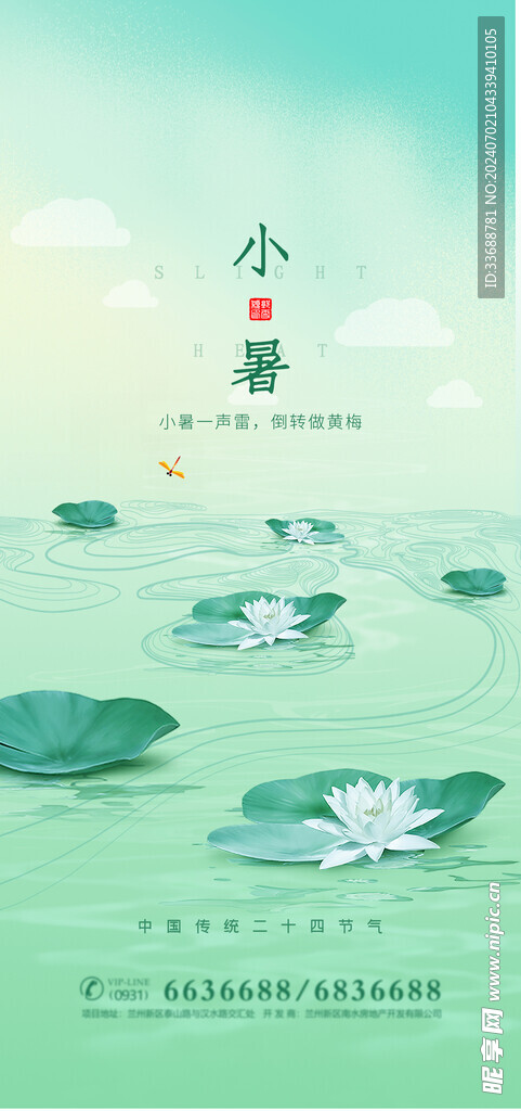 小暑海报展架画面