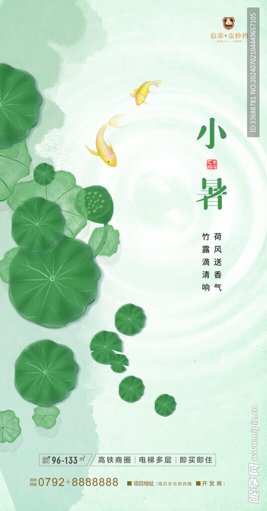 小暑海报展架画面