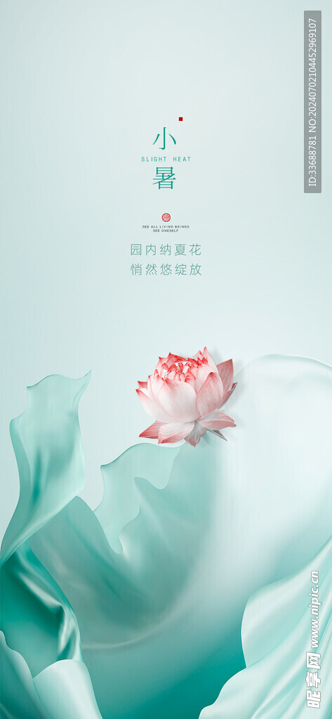 小暑海报展架画面