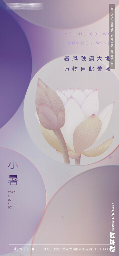 小暑海报展架画面