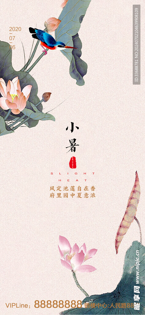 小暑海报展架画面