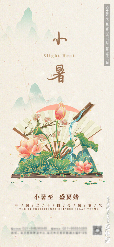 小暑海报展架画面