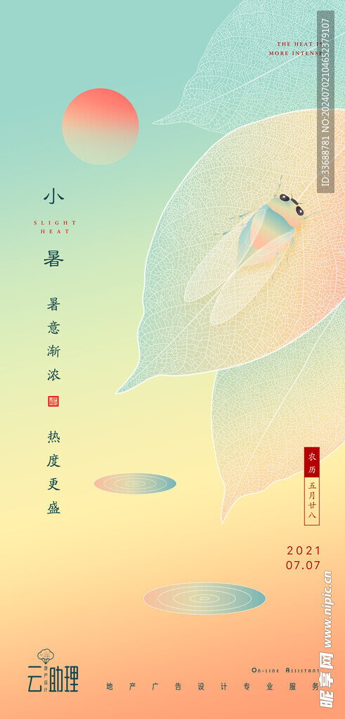小暑海报展架画面