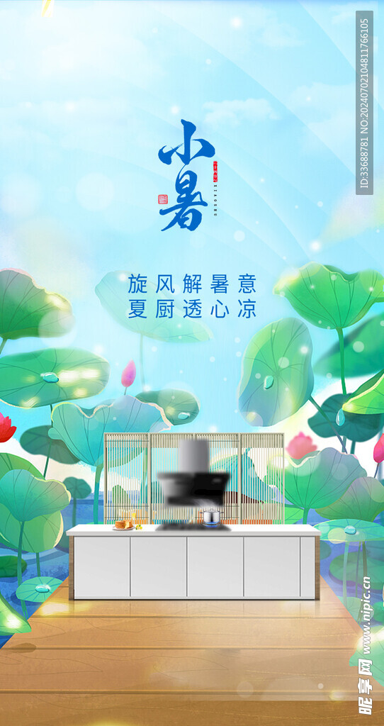 小暑海报展架画面