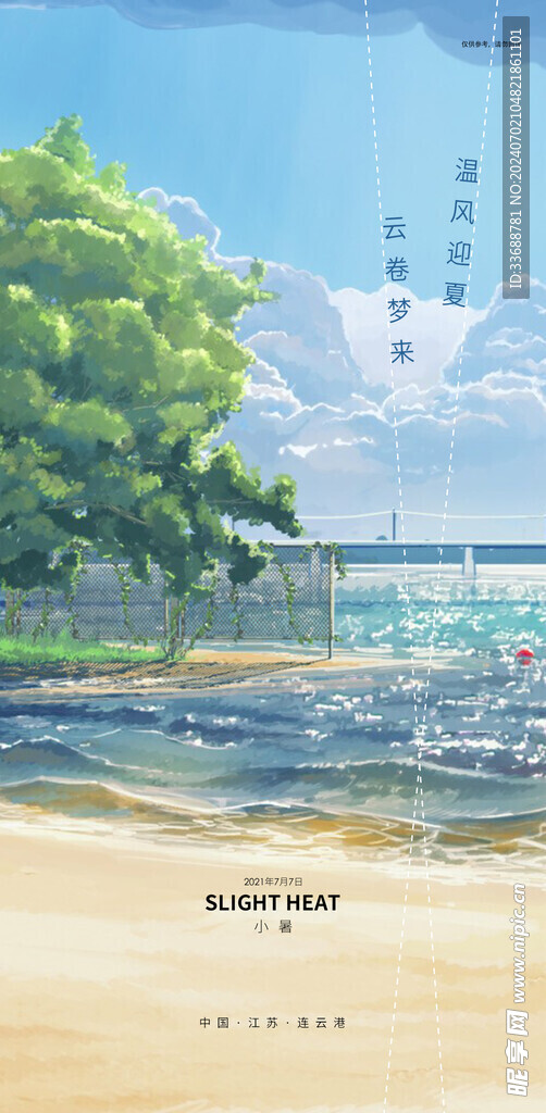 小暑海报展架画面