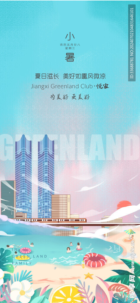 小暑海报展架画面