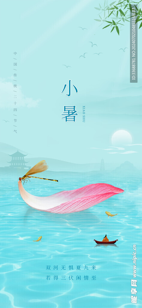 小暑海报展架画面