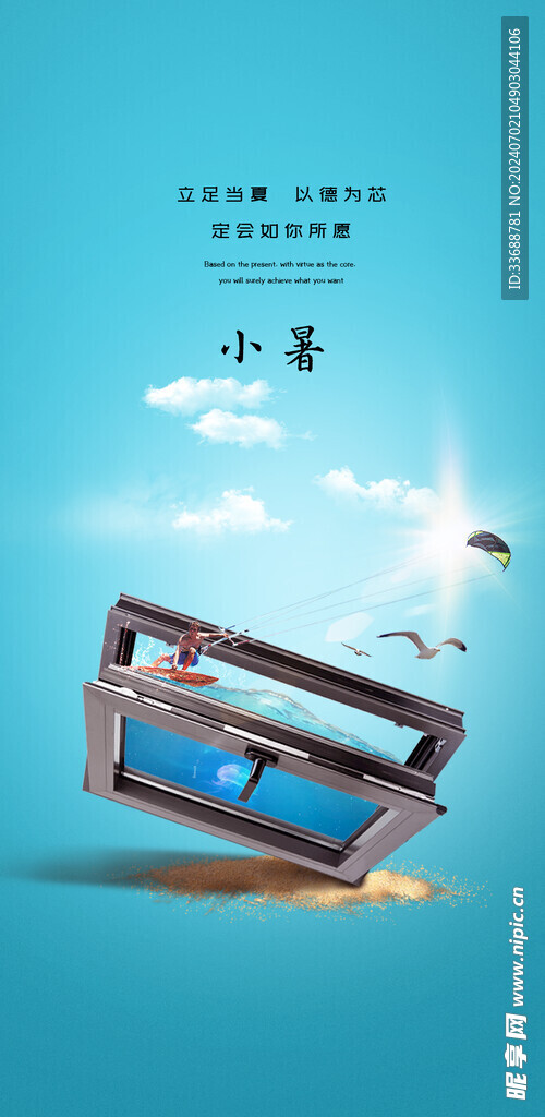 小暑海报展架画面