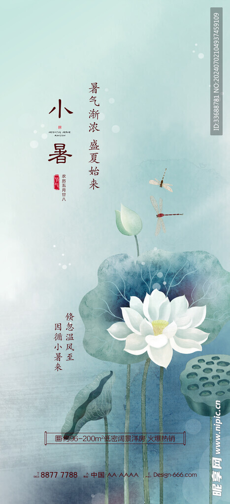 小暑海报展架画面