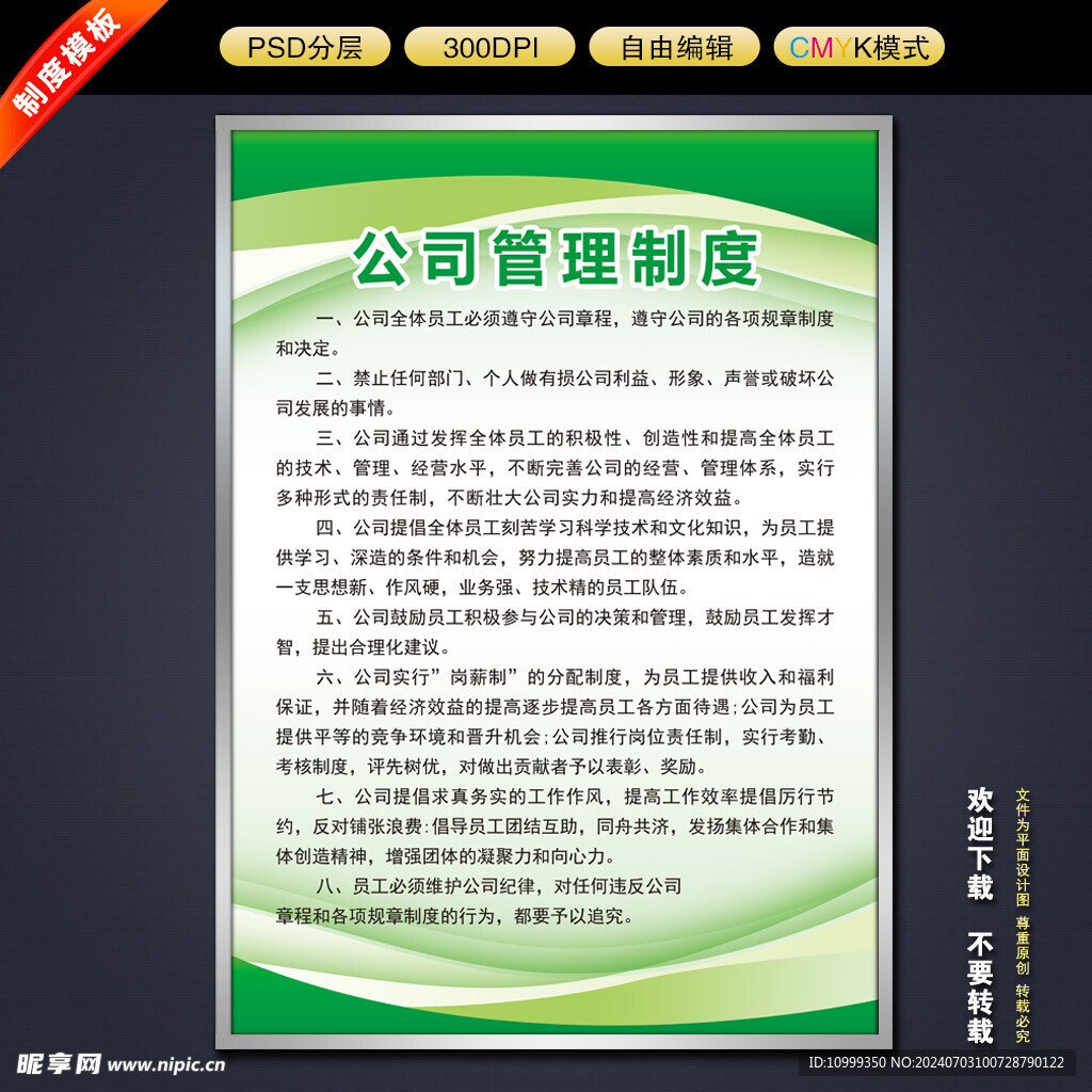 制度