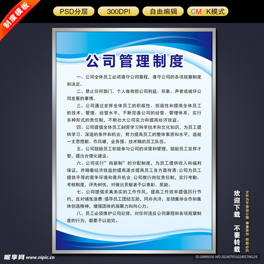 制度
