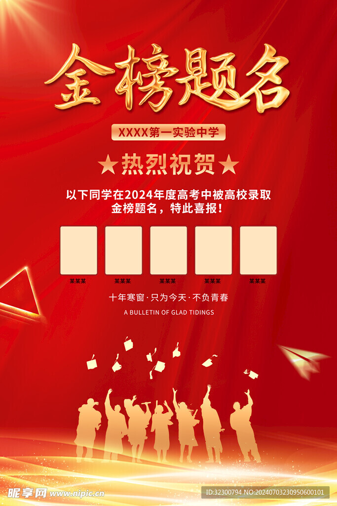 喜报