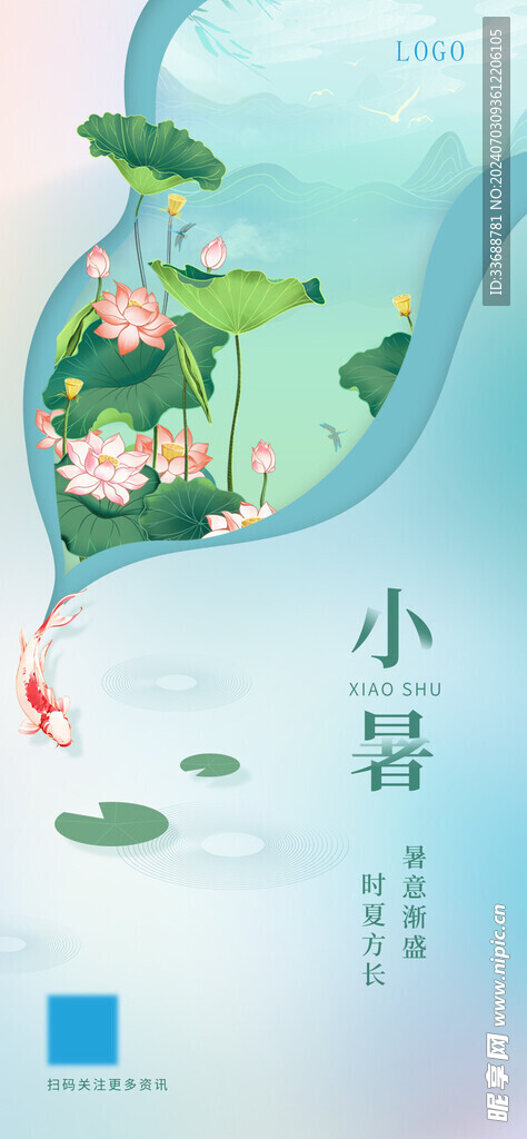 小暑海报展架画面