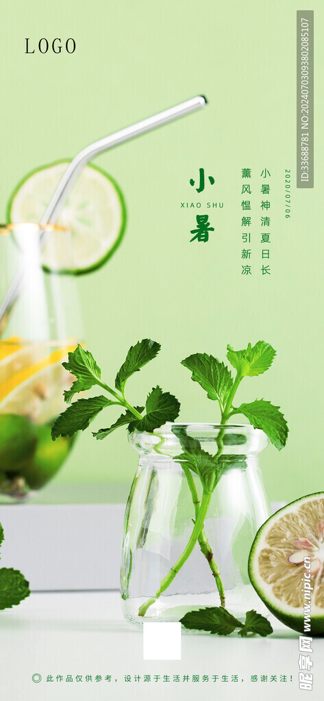 小暑海报展架画面