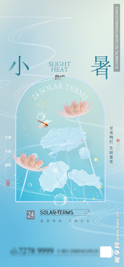 小暑海报展架画面