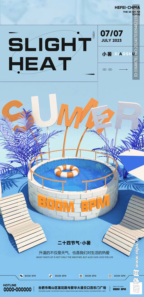 小暑海报展架画面