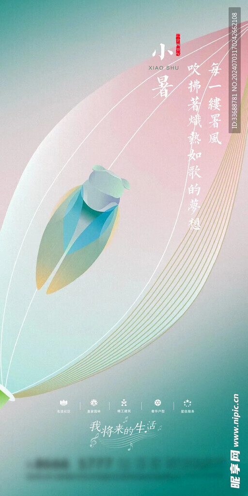 小暑海报展架画面