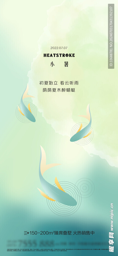 小暑海报展架画面