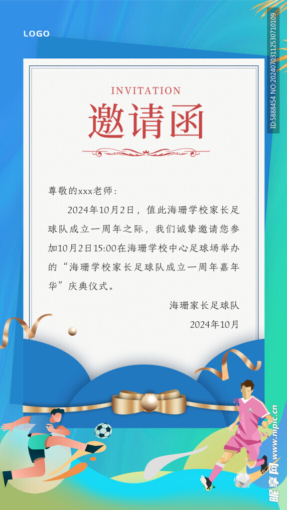 邀请函