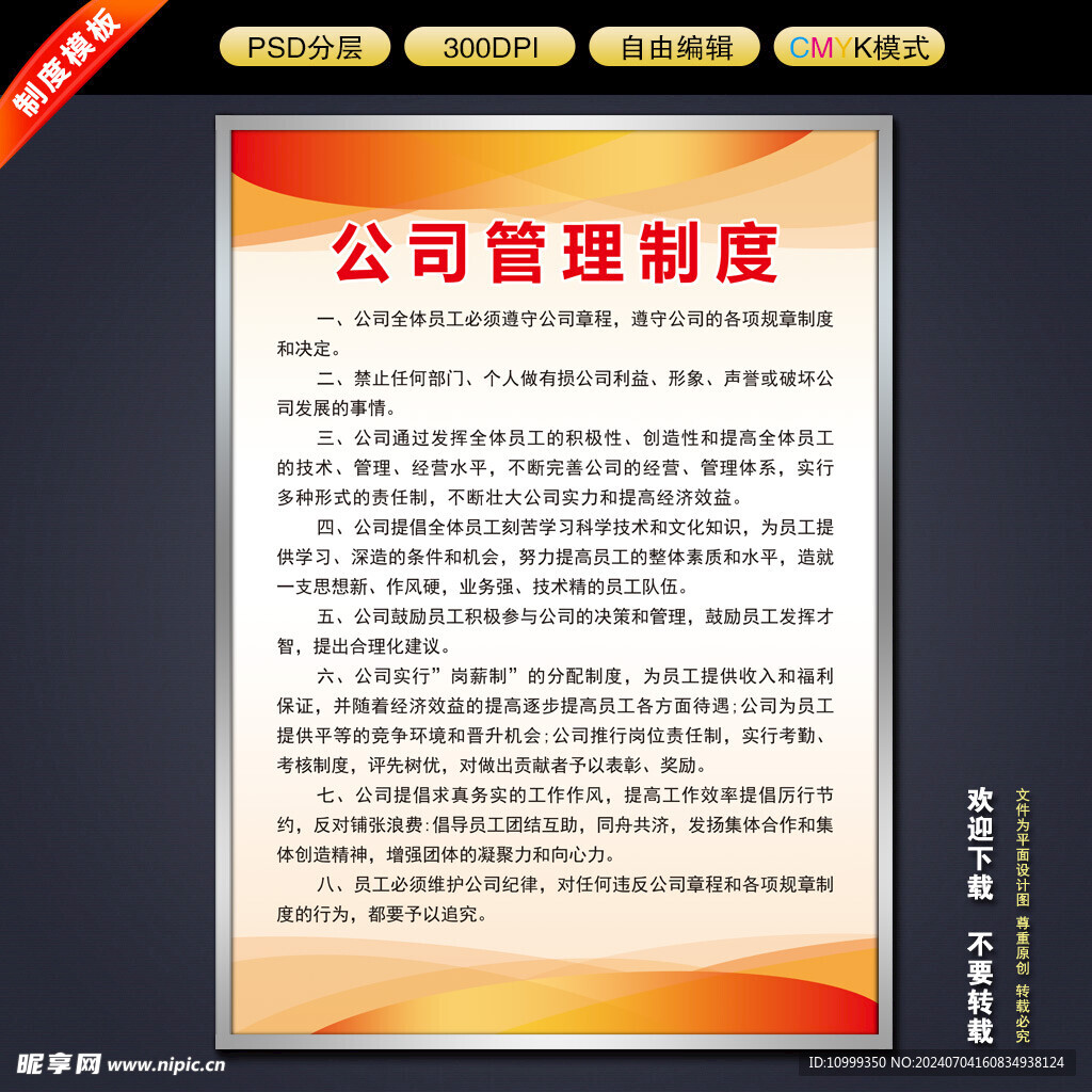 制度牌