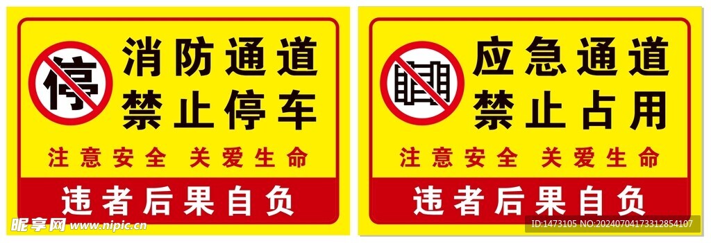 禁止警示牌