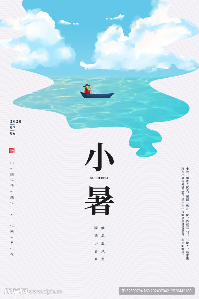 小暑