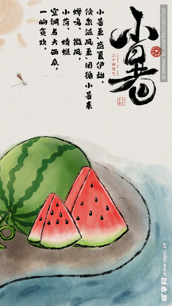 二十四节气之小暑