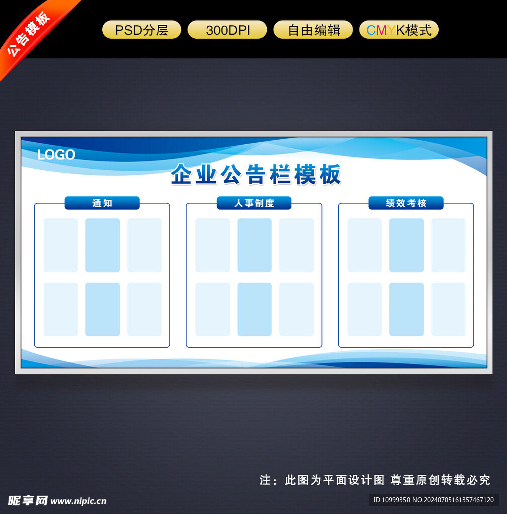 企业公告栏