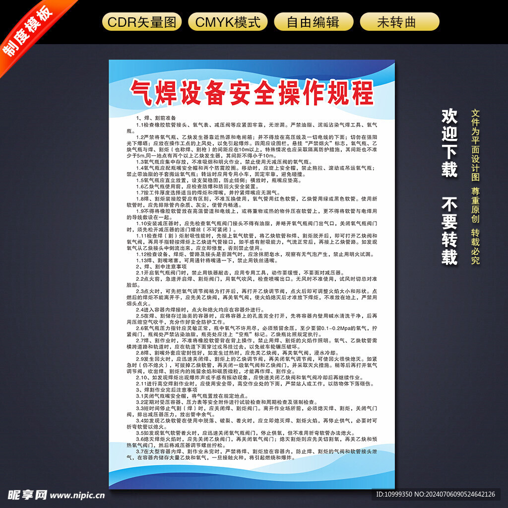 气焊设备安全操作规程