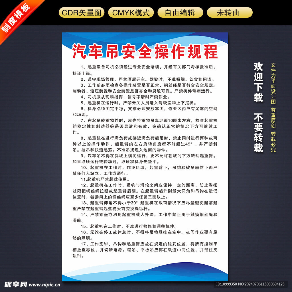 汽车吊安全操作规程