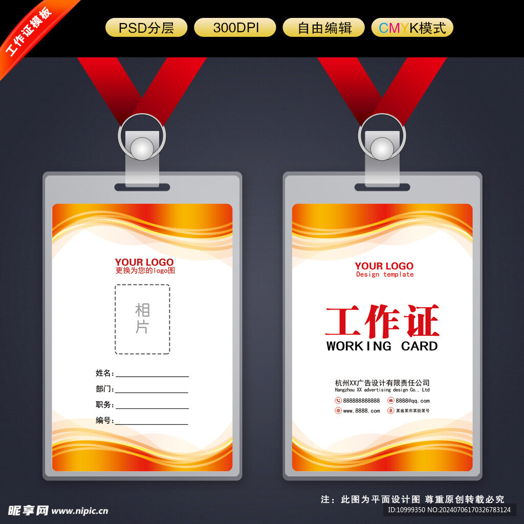 工作证