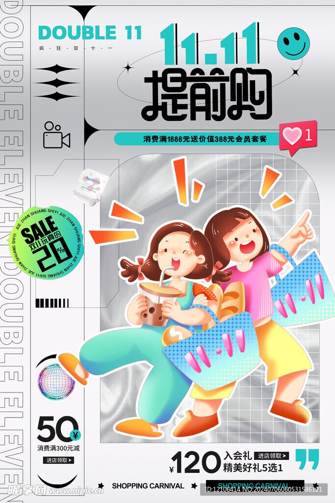 双十一促销海报