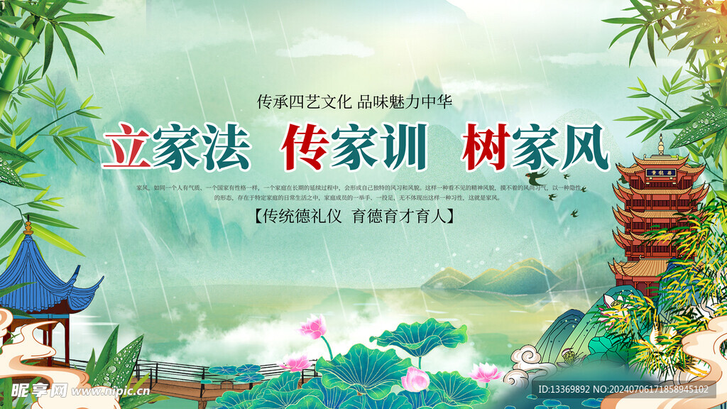 立家法传家训树家风