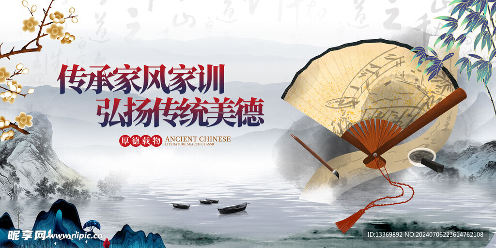 传承家风家训