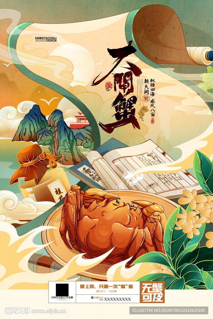螃蟹插画海报