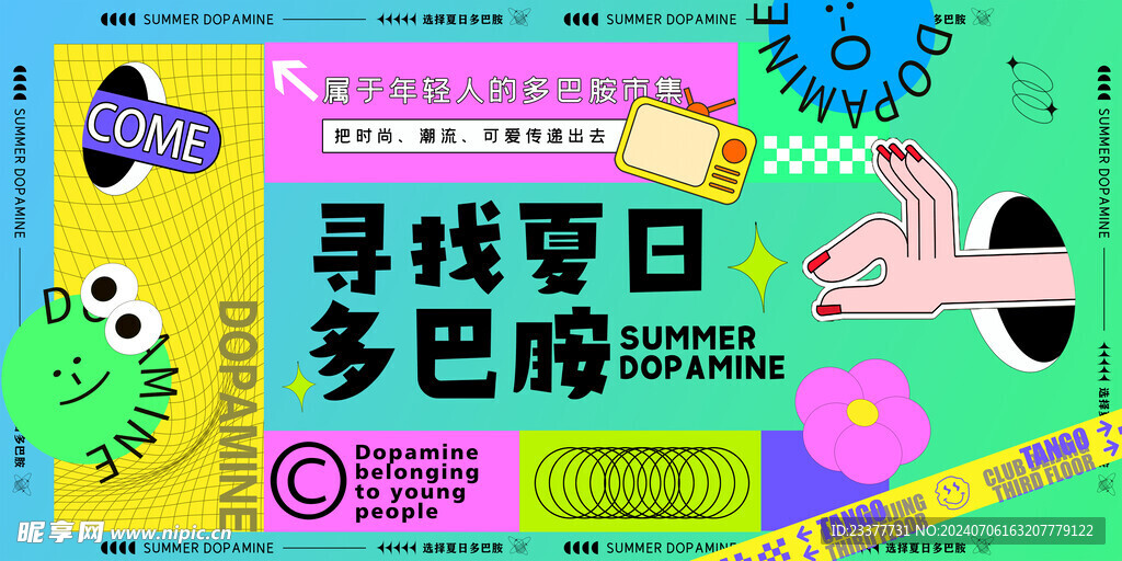 寻找夏日多巴胺插画海报