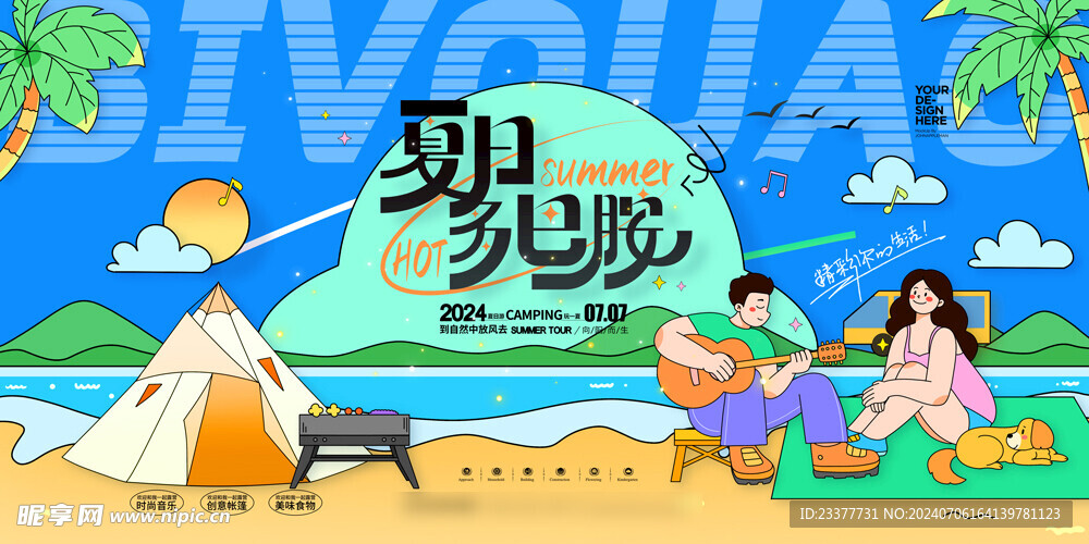 夏日多巴胺插画海报